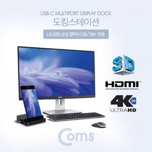 [제이큐]Coms USB C 도킹 스테이션 LG 삼성 갤 3.1Type V20