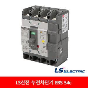 LS산전 누전차단기 EBS 54C ELCB ELB 20A 30A 40A 50A 4P 50AF
