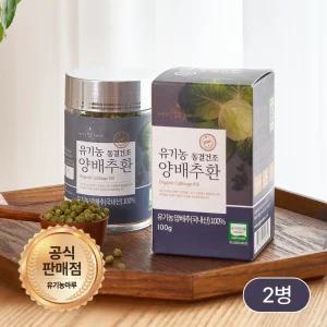 [동결건조] 유기농양배추환 100g 2병