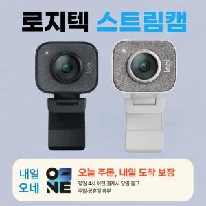 로지텍 Stream Cam 스트리밍캠 / 평일 오후 4시까지 바로출발 / 병행수입 정품 / 정품박스/
