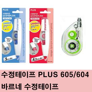 수정테이프 플러스 WH-605/WH-604/바르네 수정테이프