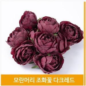 [셀러허브]조화 모란 꽃머리 식물 다크레드 홈데코 소품 장식 (S7702791)