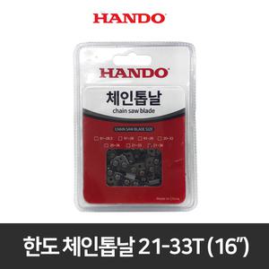 한도 체인톱날 20-33T 엔진톱 16인치 전기톱 기계톱  톱날