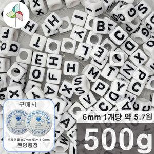약 2500개 아크릴비즈 이니셜큐브 (흰색/검정)