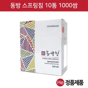 동방 스프링침 1통(100쌈 1000개) 동방침 멸균 한방 일회용 수침