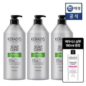 케라시스 두피 클리닉 샴푸 980ml x 3개 + 샴푸 추가 GIFT