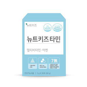뉴트키즈타민 어린이 비타민 종합 유아 아기 아연 30포