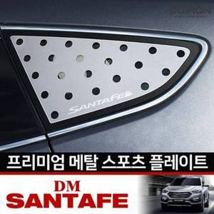 [제이큐]싼타페 더프라임 DM 메탈 스포츠 플레이트 좌우 1set