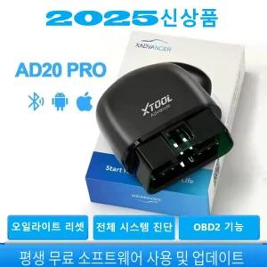 XTOOL AD20PRO 자동차 스캐너 진단기 OBD2 ELM327 안드로이드 아이폰 동시호환