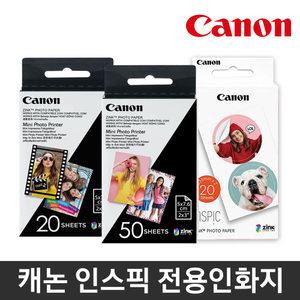 캐논 인스픽 P2 S2 전용 인화지 포토용지 사진용지 스티커 인화지 zp-20 zp-50 zp-20c ZINK