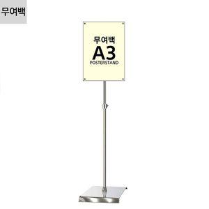 [알티피아]JMP-A3Q 형 무여백 자석식 포스터스탠드 A3 1폴 사각크롬베이스
