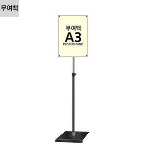 [알티피아]JMP-A3QB 형 무여백 자석식 포스터스탠드 A3 1폴 사각흑색베이스