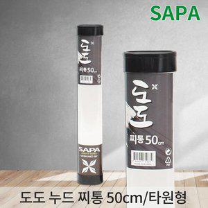 [셀링코리아]S 싸파 도도 누드 찌통 50cm 찌 케이스 막대찌 민물찌 수납가능 투명플라스틱 찌보관용