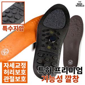 이상필기능화깔창 특허제품 자세교정 통증완화 관절통 예방