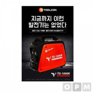 [제이큐]툴콘 저소음발전기 캠핑발전기 TG-1000K 1.8KVA