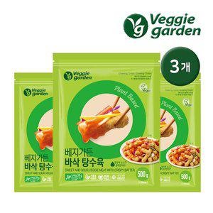 [기타]베지가든 간편요리 바삭 탕수육 500g 3개 / 채식 비건 식물성고기 대체육