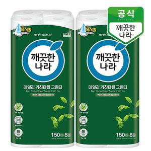 갤러리아 깨끗한나라 데일리 키친타올 그린티 150매 8롤x2팩