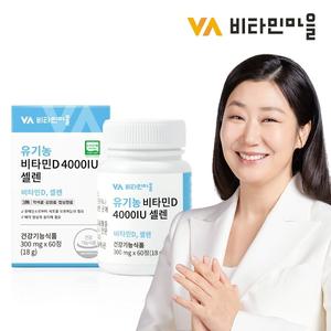 비타민마을 전성분100 유기농 비타민D 4000 IU 셀레늄 1박스 2개월분 60정