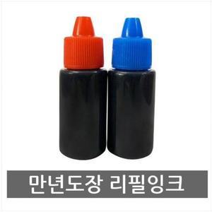 [OFJKO1PO]만년도장잉크 리필용 색상선택