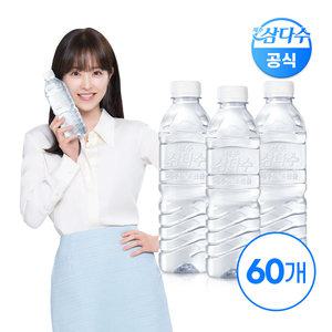 제주 삼다수 그린 500ml 60입 (무라벨/유라벨 랜덤발송) 생수 먹는샘물 Z