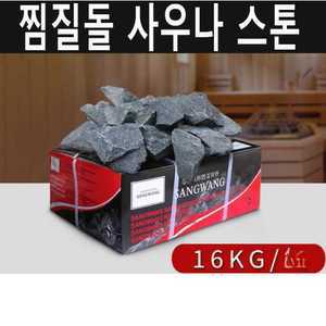 찜질돌 습식 맥반석 스팀 습식 돌 발생 사우나돌 스톤