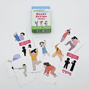 학토재 Ready Action 레디액션(아이스브레이킹, 실내체육, 자신감)