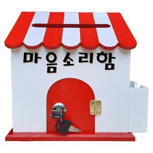 레드 심플 미니프로방스 메모꽂이 마음소리함 벽걸이 우체통