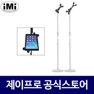 IMI ITS-101-1 스탠드용 아이패드 태블릿PC 받침대
