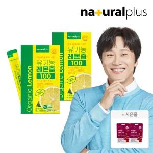[2박스+비타민구미][3박스+1박스]내츄럴플러스 유기농 레몬즙 / 레몬생강즙 / 베르가못