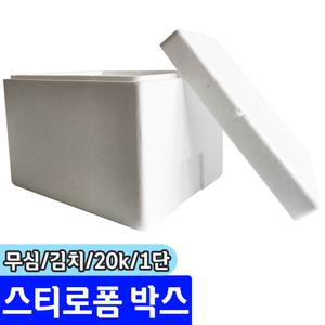 [문구채널] 무심 스티로폼 박스 (김치/20k/1단)