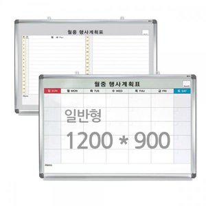 [제이큐]월중행사판 화이트보드 칠판 달력 특대형 1200x900