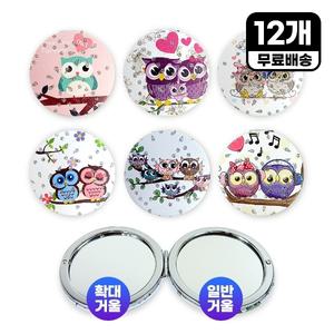 양면 부엉이 손거울 (원형) 12P 폴딩 접이식 휴대용 미니 어린이집선물 답례품