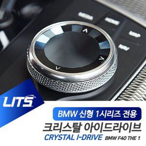 [제이큐]BMW 신형 용 크리 아이드라이브 조그셔틀 1시리즈