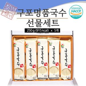 {효정무역}{구포명품국수 선물세트}250g×5개/국수/소면/사리면/면사리/선물세트/식자재/소바/면/명절/냉면/중면/고급케이스포장