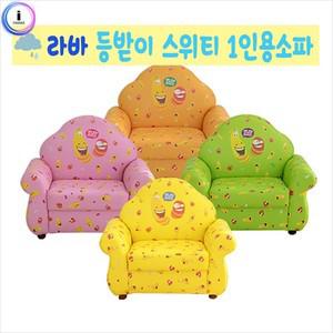 에이치플러스몰 라바 1인용소파 스위티 소파 책꼿이 유아가구