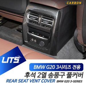 [제이큐]BMW 튜닝 악세사리 후석 송풍구 풀커버 G20 3시리즈