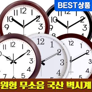 국산 원형 벽시계 25cm~50cm 무소음 학교 교실 인테리어 거실 대형 원목 시계 브라운 사무실 건전지 관공서 무타공 무음