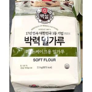 박력밀가루(백설 2.5K)/과자/케이크/제빵/베이킹/요리/제과/쿠키/비스켓/비스킷/부침개/떡/다용도/양과자