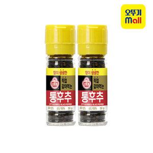 오뚜기 직접갈아먹는 통후추 50g 2개