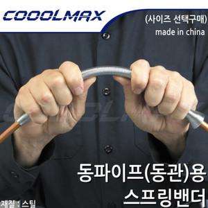 동관 동파이프 스프링밴더 스프링벤더 1/4 3/8 1/2 5/8 3/4 中선택상품 전장35cm 동관밴더