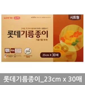 롯데기름종이(시트형 23cm x 30매)/튀김기름종이/주방기름종이/음식기름종이/기름종이호일/시트형