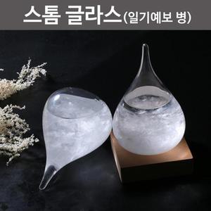 날씨 온도 따라 모양 변하는 스톰 글라스 교구추천