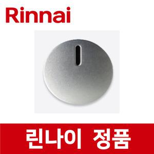 린나이 정품 RBR-HG300 점화 손잡이 스위치 버너 가스 오븐 레인지 렌지 쿡탑 rib24672