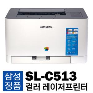 삼성 SL-C513 컬러 레이저프린터 토너 미포함 사무용 가정용 프린터기