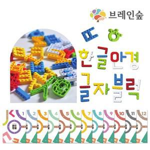 글자블럭/훈민한글교재세트/기관