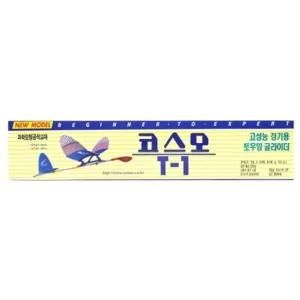 5500 코스모글라이더 T-1