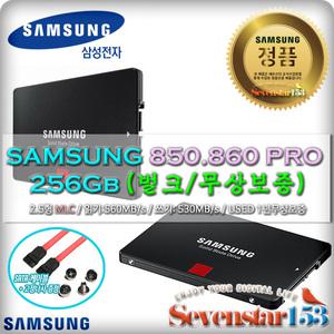 [삼성] 850/860 PRO 256GB MLC (벌크/무상보증) USED / SATA케이블+고정나사 /무료배송 ~SS153