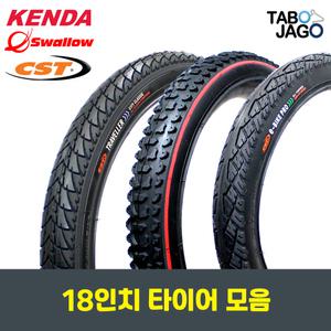 18인치 자전거 타이어 모음 / 18x1.75 / 18x1.95 / 18x2.125 / 전기 자전거 / 외발 / 전동휠