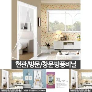 방문 현관문 방풍비닐 (9종 택1) 커튼 현관 PVC 투명 창문 바람막이/방풍비닐커튼/PVC방풍비닐/문바람막이