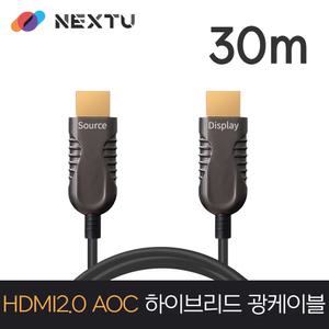 넥스트유 NEXT 2030HAOC HDMI2.0v AOC 하이브리드 광케이블 30M
